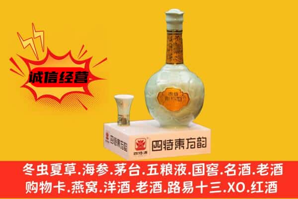 苏州上门回收四特酒价格