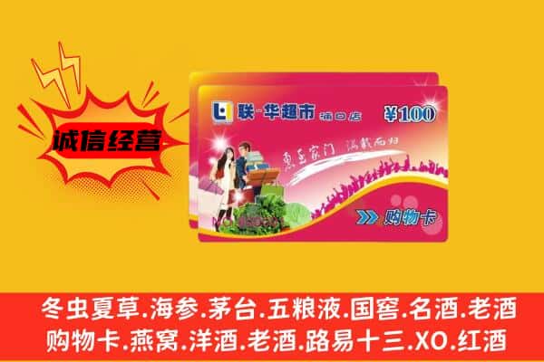 苏州回收超市卡