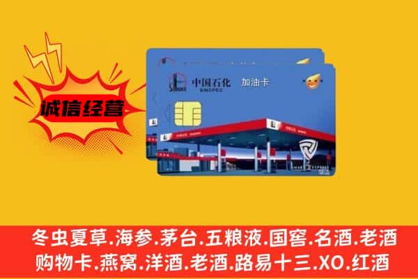 苏州回收加油卡